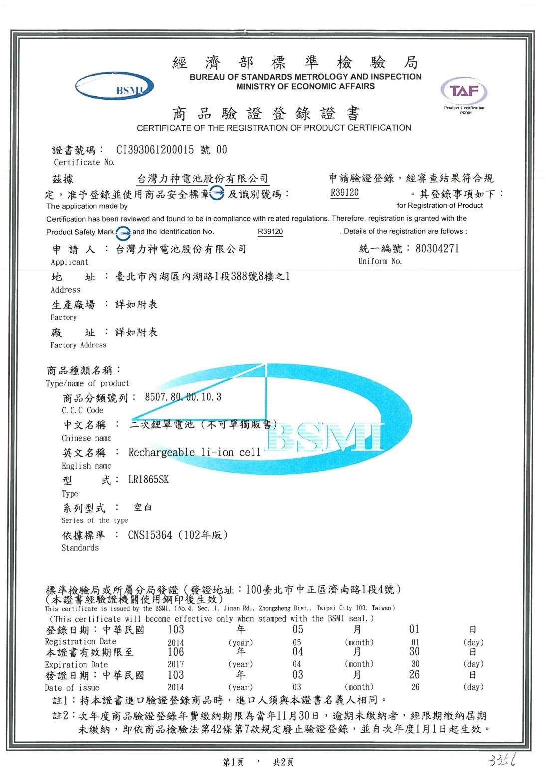 চীন Dongguan Huaxin Power Technology Co., Ltd সার্টিফিকেশন